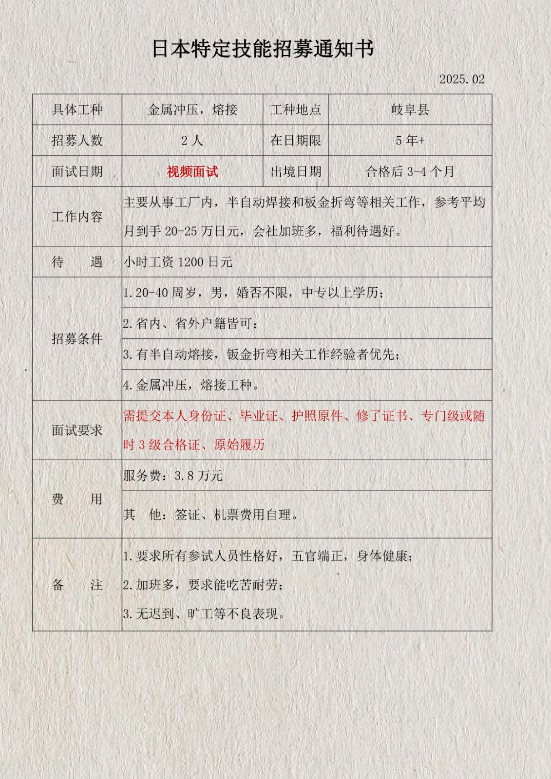 特定技能焊接，沖壓招工簡(jiǎn)章2025.02_1.jpg