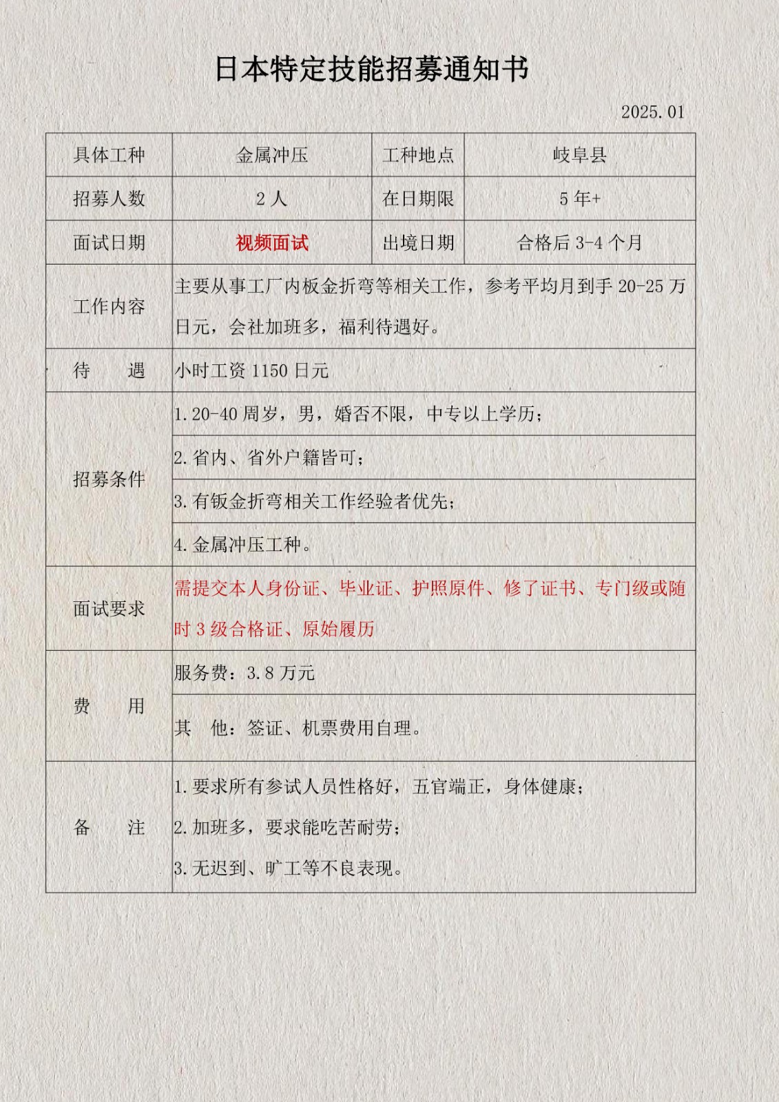 特定技能金屬沖壓招工簡章2025.01_1.jpg