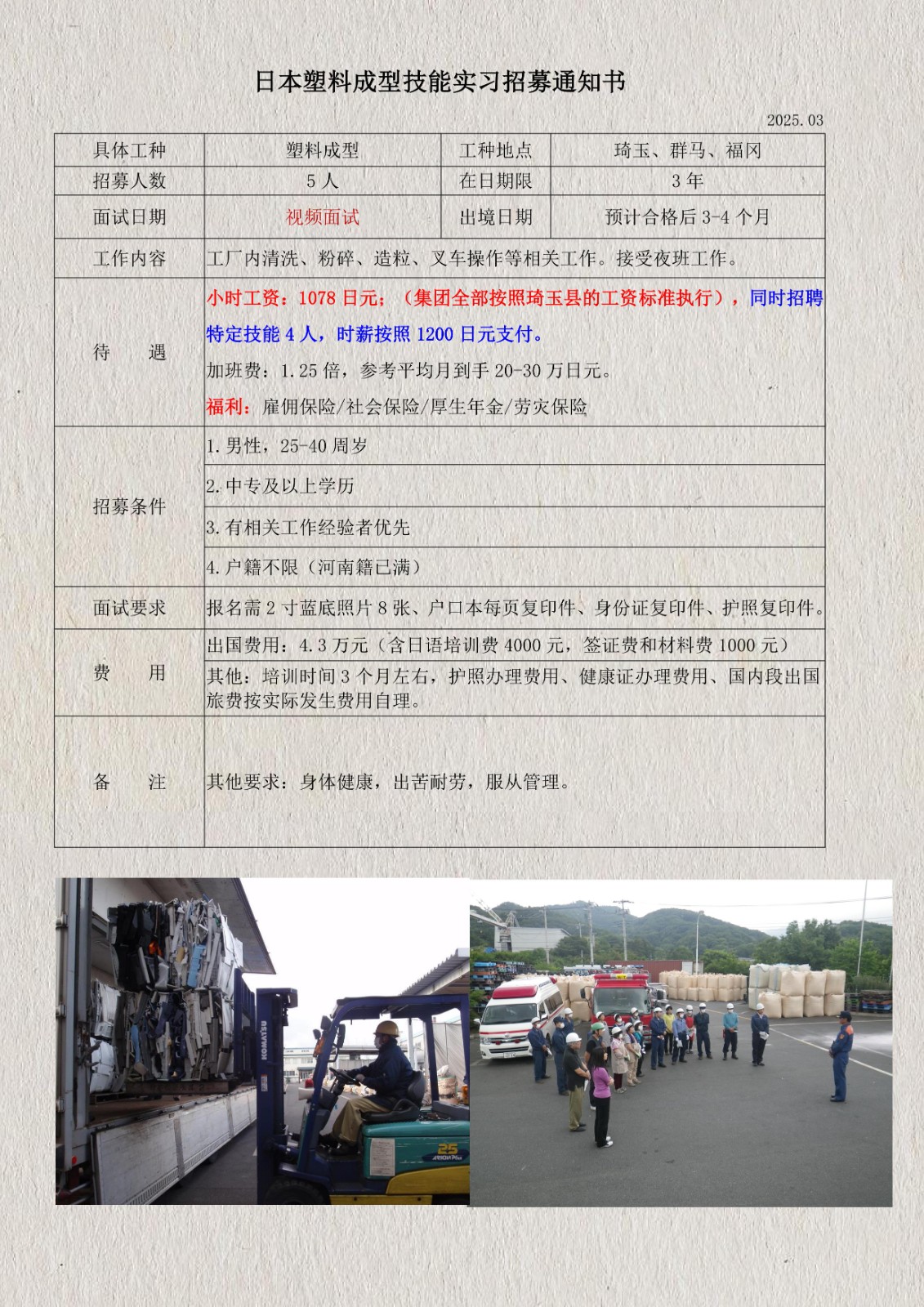 日本塑料顆粒技能實習招募通知書(琦玉、群馬、福岡)_1.jpg
